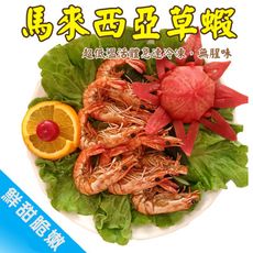 八二七館 馬來西亞草蝦(8尾270g/盒)
