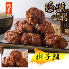 八二七館 養身素食獅子頭 450g/包