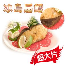 八二七館 冰島扁鱈(350克/片)
