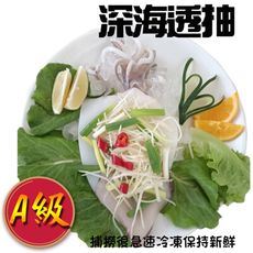 八二七館 深海透抽(400克/支)