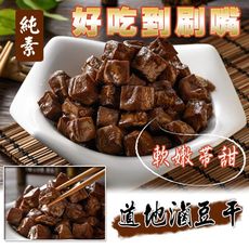 八二七館 素食道地滷豆干(600g/包)