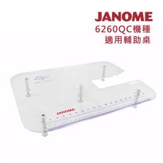 日本車樂美JANOME Quilting Table 專用縫紉輔助桌