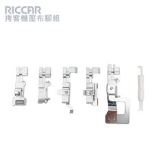 日本RICCAR立家 拷克機專用壓腳組