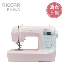 【出清下殺】日本RICCAR立家 RH91A電腦式縫紉機 原價29400