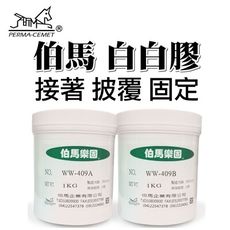 白白膠 接著 披覆 固定 防護 補強 抗震 鋼釘 螺絲 石材 AB膠 【伯馬DIY】