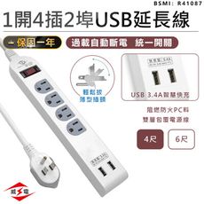 【最新安規！威電 1開4插2埠USB延長線4尺】延長線 插座 USB延長線 電源插座 電腦延長線