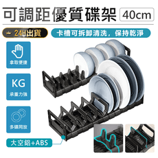 【可調距40cm碟架】碟架 碗架 瀝水碗盤架 鍋蓋架 砧板架 碗櫃內置抽屜 太空鋁盤子收納架 碗碟架