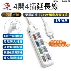 【最新安規！威電 4開4插電源延長線 9尺】延長線 插座 充電座 延長線插座 電源插座 電腦延長線