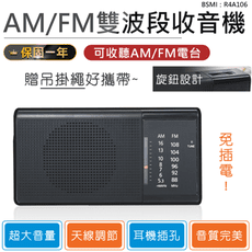 【AM/FM雙波段收音機】收音機 隨身聽 隨身收音機 FM廣播 AM廣播 廣播收音機