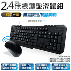 【2.4GHz無線鍵盤滑鼠組】盤 滑鼠 無線鍵盤 無線滑鼠 電競鍵盤 多媒體鍵盤 電競滑鼠 靜音滑