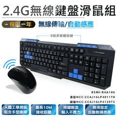 【2.4G無線鍵盤滑鼠組】注音鍵盤 辦公鍵盤 無線鍵盤 電腦鍵盤 無線滑鼠