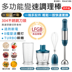 【多功能變速調理棒四件組】料理機 料理棒 輔食機 調理棒 料理棒 打蛋器 攪拌器 手持料理棒 攪拌棒