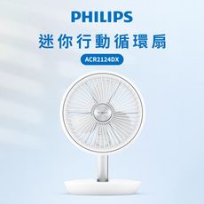 Philips 飛利浦 迷你行動循環摺疊風扇 15H無線續航/多角度調節/輕音省電(ACR2124D