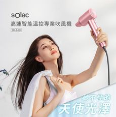 SOLAC 高速智能溫控專業吹風機 紫/粉/白/灰(SD-860)