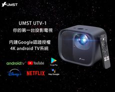 優美視android TV投影電視UTV-1