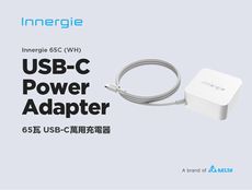 Innergie 65C (白) 65瓦 USB-C 萬用充電器