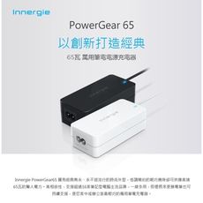 Innergie PowerGear 65 65瓦萬用筆電電源充電器