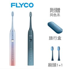 FLYCO 全方位潔淨音波電動牙刷 兩色任選