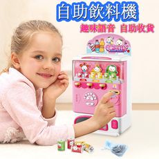 兒童自動飲料販賣機 聲光玩具 兒童玩具 (粉紅色/淡藍色)