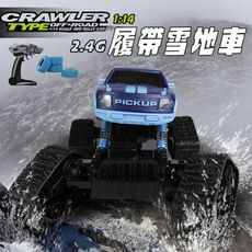 大腳越野履帶雪地車 (可更換輪胎亦可齒輪行走 兩種玩法一台搞定)