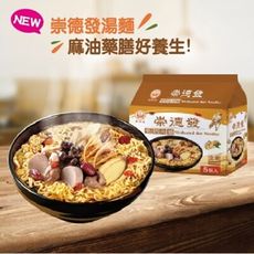 【崇德發】藥膳/鮮蔬/麻辣素食湯麵泡麵