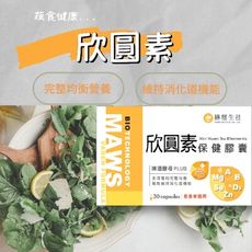 崇德發代理-欣圓素(啤酒酵母)保健膠囊-30入