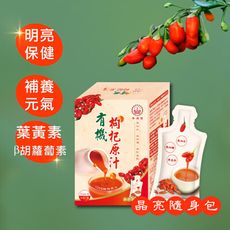 崇德發有機枸杞100%鮮榨原汁30ML,10包/盒 買3盒送禮袋