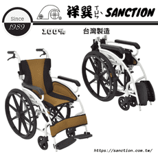 祥巽Sanction 輔具 固定手固定腳折背輪椅 9DE1-22