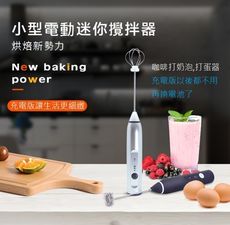 充電式家用双頭小型電動打蛋器攪拌器自動打蛋器打奶油咖啡打奶泡器