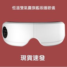 充電款多功能眼部按摩儀氣壓震動熱敷眼罩
