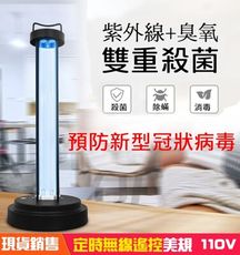110V家用無線遙控UVC紫外線消毒燈38w可拆卸移動殺菌燈臭氧除臭除螨消毒燈幼兒園學校滅菌燈