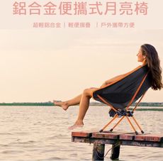 戶外可折疊靠背沙灘椅鋁合金超輕寫生月亮椅釣魚輕便野營露營椅