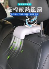 汽車用座椅USB排風扇車內降溫風扇