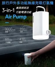 出國旅行戶外露營迷你多功能照明充放氣泵打氣機