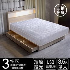 IHouse-山田 日式插座燈光房間三件組(獨立筒床墊+床頭+收納床底)-單大3.5尺