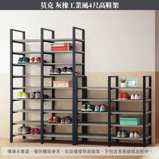 IHouse-莫克 灰橡工業風4尺高鞋架