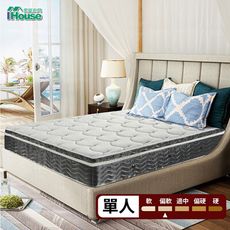 IHouse-皇家二用天然乳膠蜂巢獨立筒床墊(軟硬適中) 單人3尺