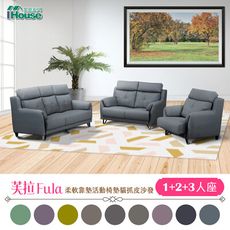 【熱銷爆款】IHouse-芙拉 柔軟靠墊活動椅墊貓抓皮沙發 1+2+3人座