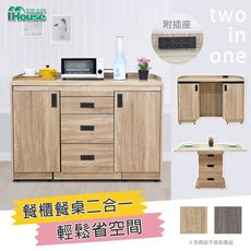 IHouse-匠人 4尺二件式移動餐桌櫃/摺疊桌/餐櫃/餐桌(附插座)