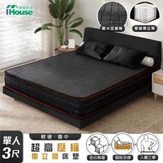 IHouse-超派  眠の豆腐格+緩衝高碳鋼彈簧+高壓縮獨立筒床墊 單大3.5尺 (適中偏硬)