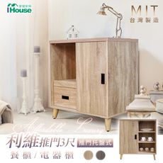IHouse-利維 推門3尺餐櫃/電器櫃