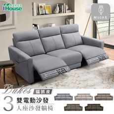 IHouse-杜克斯 貓抓皮 3人加大雙電動沙發/沙發躺椅 (附USB孔)