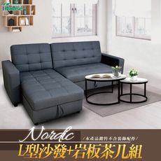 IHouse-北歐風收納客廳組合 (收納L型沙發+子母桌)