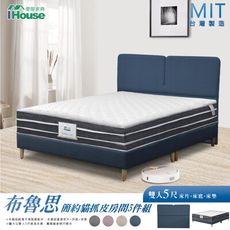 IHouse-布魯思 簡約貓抓皮(床片+高腳底+墊) 房間3件組-雙人5尺