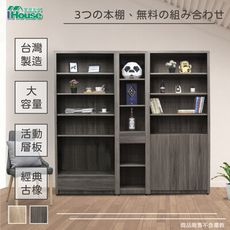 IHouse-樂活 免組裝三件式書櫃/置物櫃/收納櫃/功能櫃