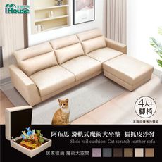 IHouse-阿布思 滑軌式魔術大坐墊 貓抓皮沙發 4人+腳椅-網