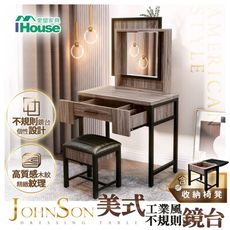 IHouse-強森 美式工業風 不規則感鏡台(含椅)