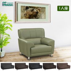 【熱銷爆款】IHouse-瑞亞 超防水乳膠皮舒適沙發 1人座