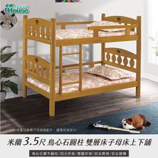 IHouse-米蘭 3.5尺鳥心石圓柱雙層床/子母床 /上下舖