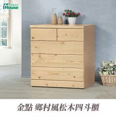 IHouse-金點 鄉村風松木四斗櫃